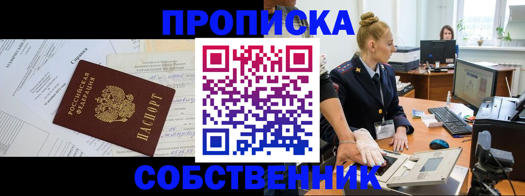 регистрация в Зеленоградске