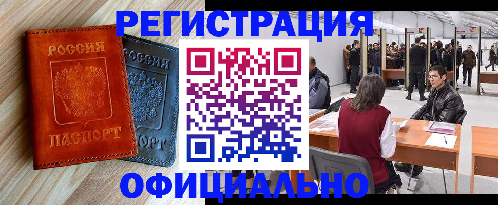 временная регистрация гарантия в Зеленоградске