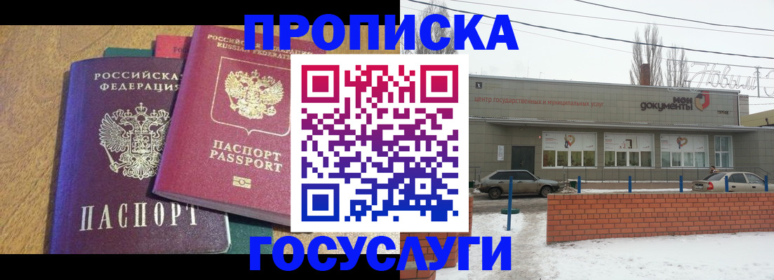 прописка гарантия в Зеленоградске